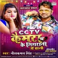 Eyarau Aake Sasura Me CCTV Camera Ke Nigrani Me Bani Mp3 Song