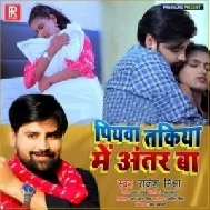 Piyawa Takiya Me Antar Ba (Rakesh Mishra) 2021 Mp3 Song