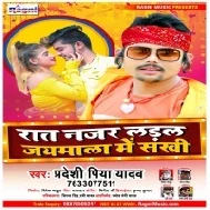 Raat Najar Ladal Jaymala Me Sakhi Mp3 Song