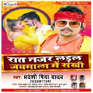 Raat Najar Ladal Jaymala Me Sakhi (Pradeshi Piya Yadav) 2021 Mp3 Song