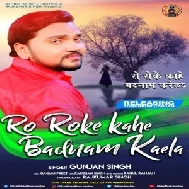 Ro Roke Kahe Badnaam Karela (Gunjan Singh) 2021 Mp3 Song