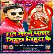 Rat Marle Bhatar Nihura Nihura Ke (Albela Ashok) 2021 Mp3 Song