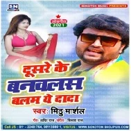 Dusare Ke Banawalas Balam Ye Dada Mp3 Song