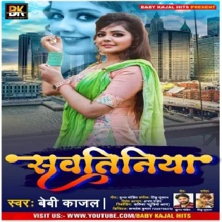 Sawatiniya Maja Maratiya Ho Mp3 Song