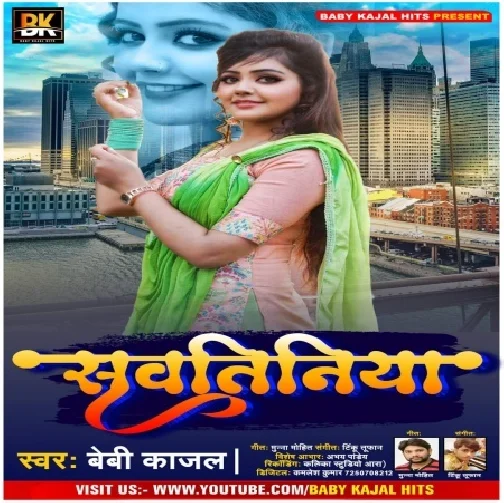 Sawatiniya (Baby Kajal) 2021 Mp3 Song