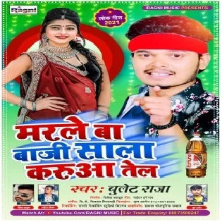 Marle Ba Baji Sala Karuaa Tel Mp3 Song