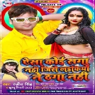 Aesa Koi Saga Nahi Jise Ladkiyo Ne Thaga Nahi (Ranjeet Singh, Khushboo Tiwari KT) 2021 Mp3 Song