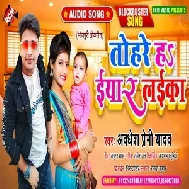 Tohare Ha Eyaar Laika (Awadhesh Premi Yadav) 2021 Mp3 Song