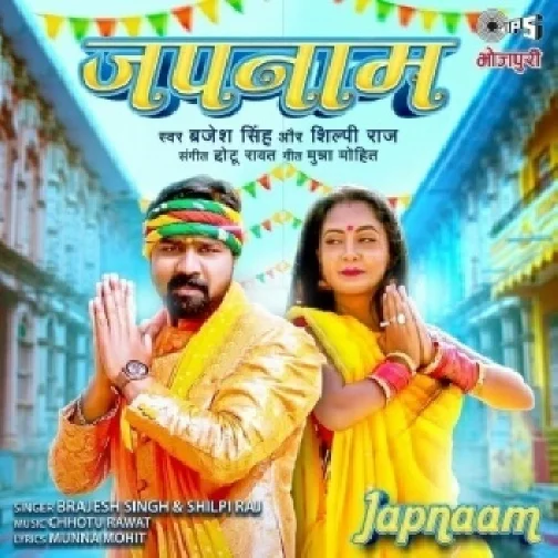 Japnaam (Brajesh Singh, Shilpi Raj) 2021 Mp3 Songs