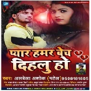 Pyar Hamar Bech Dihalu Ho (Albela Ashok) 2021 Mp3 Song