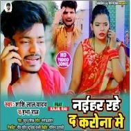 Naihar Rahe Da Corona Me Mp3 Song