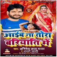 Aaib Na Tora Bariyati Me (Abhishek Lal Yadav, Anjali Bharti) 2021 Mp3 Song