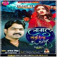 Lagal Sanehiya Ke Dori (Brajesh Singh) 2021 Mp3 Song