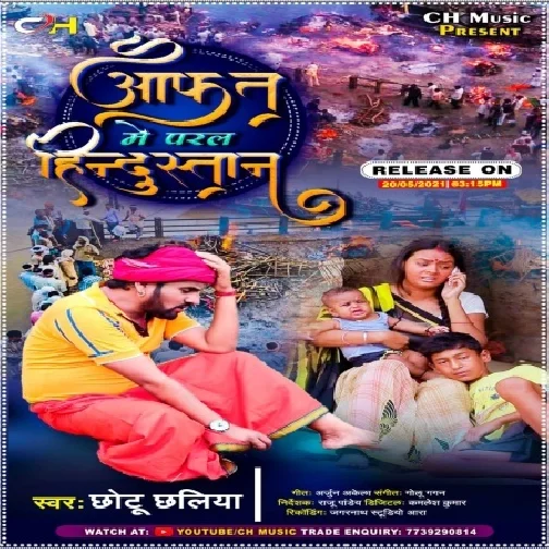 Aafat Me Paral Hindustan (Chhotu Chhaliya) 2021 Mp3 Song