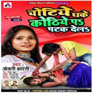 Chotiya Dhake Kothiya Pe Patak Dela Mp3 Song