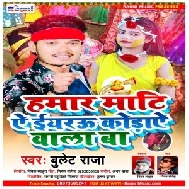 Hamar Maati Ae Eyarau Kodiye Wala Ba (Bullet Raja) 2021 Mp3 Song