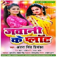 Jawani Ke Plote (Antra Singh Priyanka) 2021 Mp3 Song