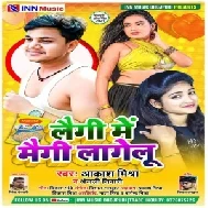 Laigi Me Maigi Lagelu (Aakash Mishra, Anjali Tiwari) 2021 Mp3 Song