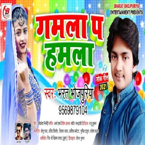 Gamla Pa Hamla (Bharat Bhojpuriya) 2021 Mp3 Song