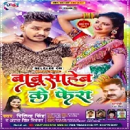 Babu Saheb Ke Fera (Ritik Singh, Antra Singh Priyanka) 2021 Mp3 Song