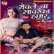 Rowale Ba Sawarka Hamar (Mithu Marshal) 2021 Mp3 Song