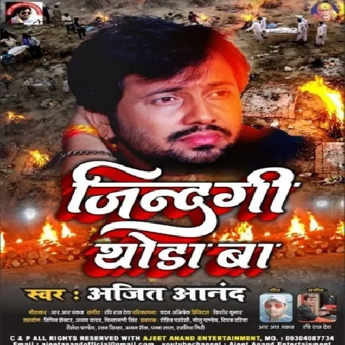 Jindagi Thoda Ba (Ajeet Anand) 2021 Mp3 Song