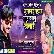Bahara Chal Gaila Jalmai Laika Tohar Babu Khelai (Madhav Murari) 2021 Mp3 Song