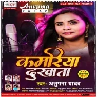 Rate Dihala Darad Na Saha Ta Feri Karwat Kamariya Dukhata Mp3 Song