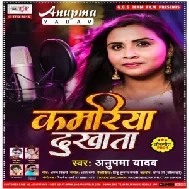 Kamariya Dukhata (Anupama Yadav) 2021 Mp3 Song