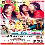 Dahi Kha La Ta Jaiha Apna Didiya Se Kaiha Mp3 Song