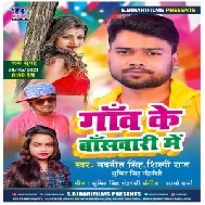 Gaon Ke Banswari Me (Navneet Singh, Shilpi Raj, Sumit Singh Chandravanshi) 2021 Mp3 Song