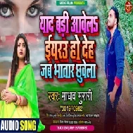 Yad Badi Aawela Iyarau Ho Deh Jab Bhatar Chuwela (Madhav Murari) 2021 Mp3 Song