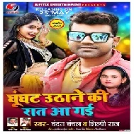 Ghunghata Uthane Ki Raat Aa Gai (Chandan Chanchal, Shilpi Raj) 2021 Mp3 Song