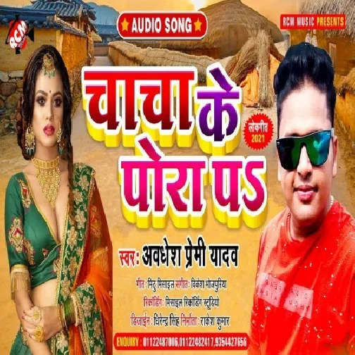 Chacha Ke Pora Pa (Awadhesh Premi Yadav) 2021 Mp3 Song