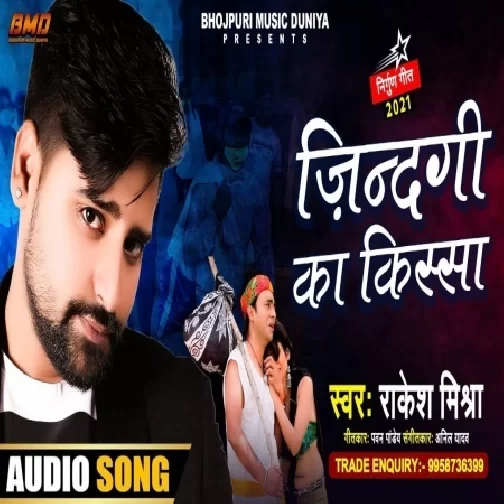 Zindagi Ka Kissa (Rakesh Mishra) 2021 Mp3 Song