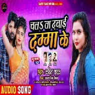 Chalata Dawai Dama Ke (Kavita Yadav) 2021 Mp3 Song