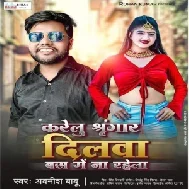 Jab Karelu Singar (Awanish Babu) 2021 Mp3 Song