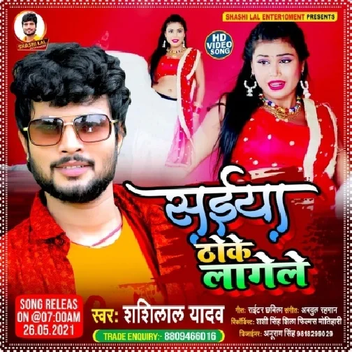 Saiya Thoke Lagele (Shashi Lal Yadav) 2021 Mp3 Song
