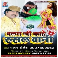 Balam Ji Kahe Rusal Bani (Sagar Shailesh) 2021 Mp3 Song