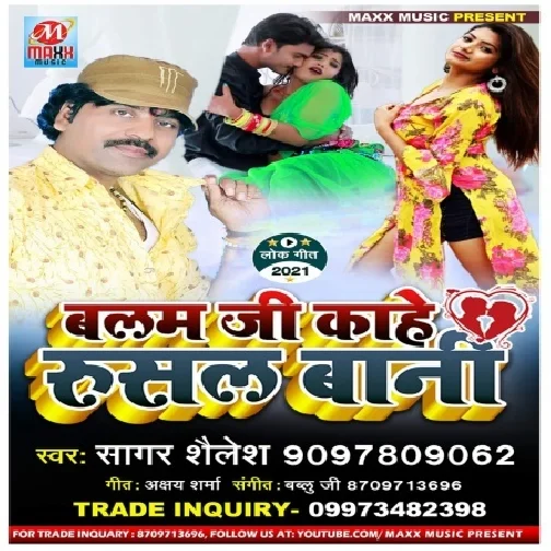 Balam Ji Kahe Rusal Bani (Sagar Shailesh) 2021 Mp3 Song
