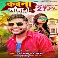 Kawana Sancha Me (Awanish Babu, Sonam Sharma) 2021 Mp3 Song