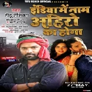 India Me Naam Ahiro Ka Hoga (Titu Rimix , Arti Bhardwaj) 2021 Mp3 Songs