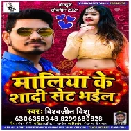 Maliya Ke Shaadi Set Bhail (Vishwajeet Vishu) 2021 Mp3 Song