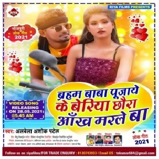 Barhm Baba Pujai Ke Beriya Chhora Aankh Marle Ba Mp3 Song