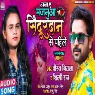 Aaja Ae Majanua Sindurdaan Se Pahile (Niraj Nirala, Shilpi Raj) 2021 Mp3 Song