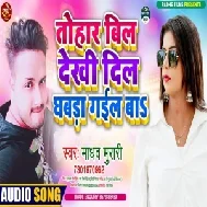 Tohar Bil Dekhi Dil Ghabra Gail Ba (Madhav Murari) 2021 Mp3 Song