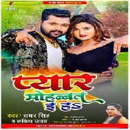 Pyar Mohabbat E Ha (Samar Singh, Kavita Yadav) 2021 Mp3 Song