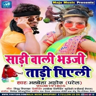 Sadi Wali Bhauji Tadi Piyeli Mp3 Song