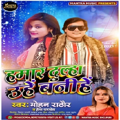 Hamar Dulha Uhe Banihe (Mohan Rathore, Hema Pandey) 2021 Mp3 Song