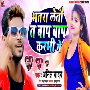 Bhatra Leto Te Baap Baap Karbhi Ge Mp3 Song